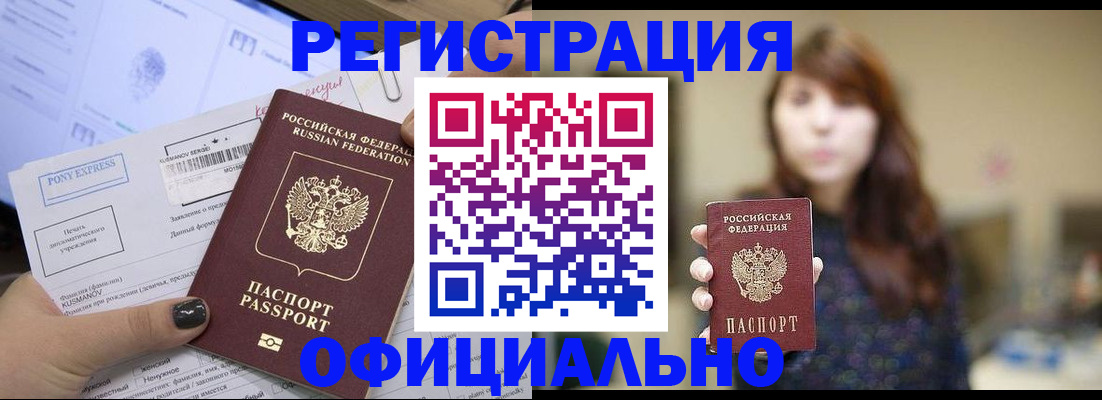 прописка гарантия в Егорьевске